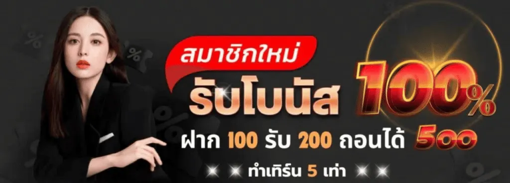 WING456 โปรโมชั่น